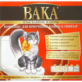 ВАКА Комплекс для приучения кошек к унитазу "ИЗЫСКАННЫЕ МАНЕРЫ"  1/10