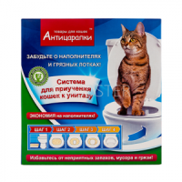 АНТИЦАРАПКИ Система приучения кошек к унитазу Spektr 